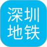 深圳地铁查询