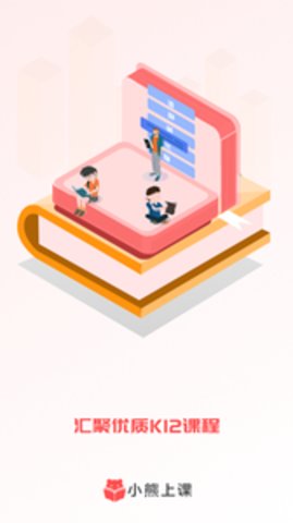 小熊上课APP 1