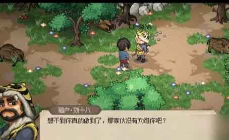 大侠立志传猎户的往事任务攻略