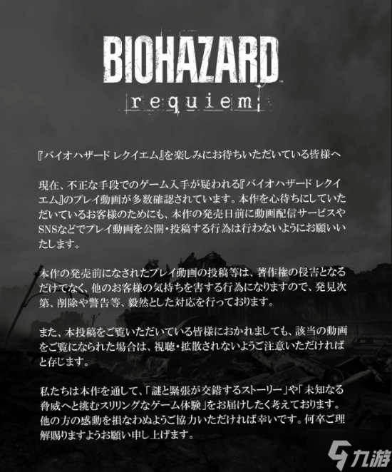 《生化危机安魂曲》遭大规模泄露 卡普空紧急发布公告声明