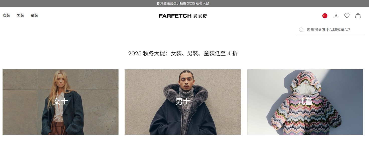 farfetch官网直达-farfetch网页版一键链接