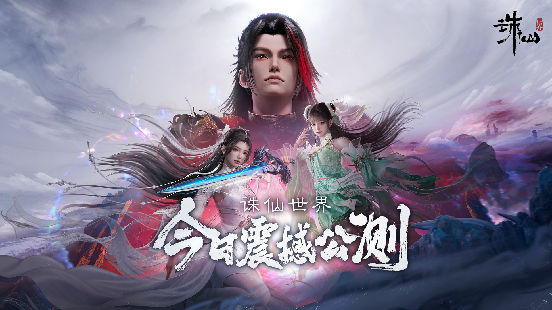 诛仙世界网页版入口-诛仙世界官网登录入口