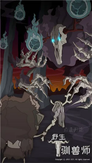 野生驯兽师(驯兽冒险