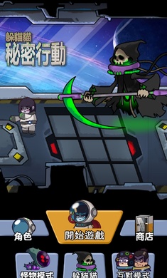 躲猫猫秘密行动免广告 1