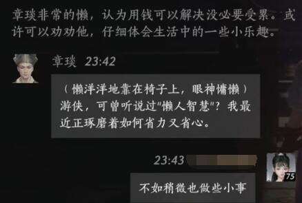 燕云十六声章琰怎么结交 章琰对话攻略