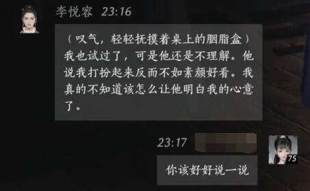 燕云十六声李悦容怎么结交 李悦容对话攻略