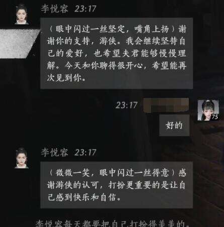 燕云十六声李悦容怎么结交 李悦容对话攻略