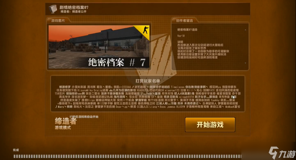 反恐精英绝密档案7怎么过