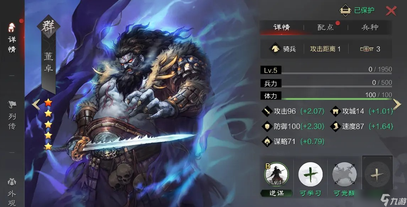 率土之滨群董卓带什么战法