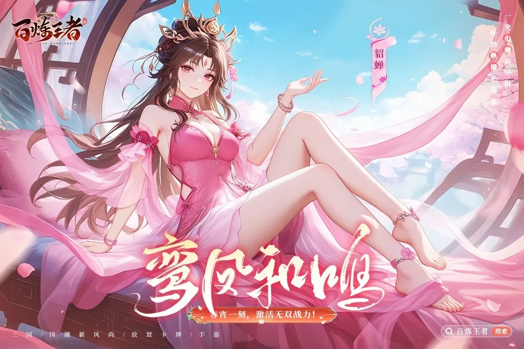 百炼王者(三国冒险