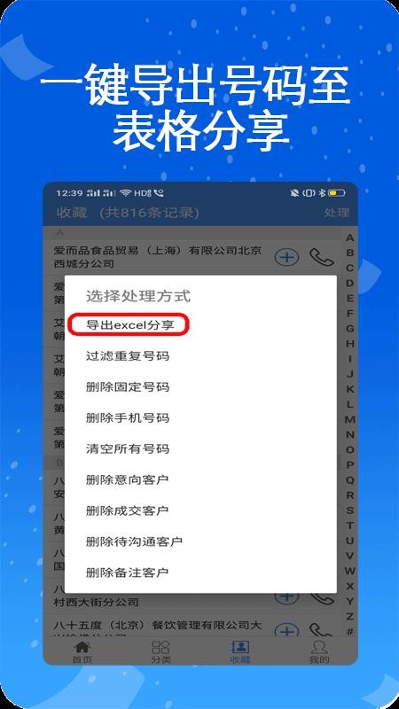 天网查企业电话