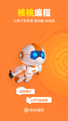 核桃编程 1