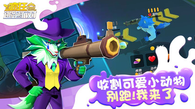 疯狂逃跑派对 1