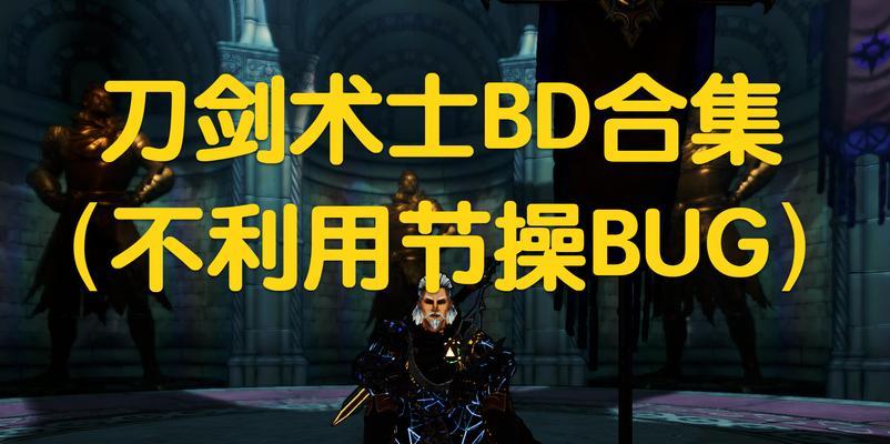 刀剑术士技能加点攻略（细致解析各职业技能加点，助你在战场上无往不利）-第2张图片-