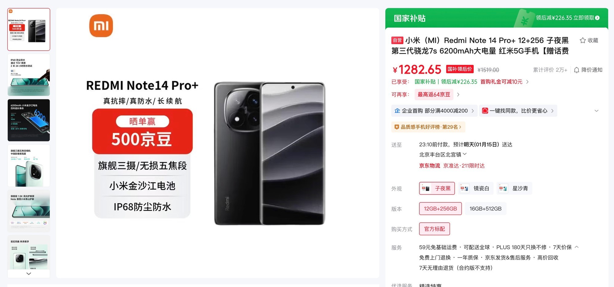 2026年五大高性价比千元机推荐：性能越级，续航扎实