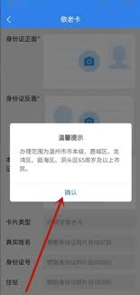 温州交运app如何申请敬老卡