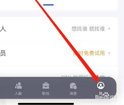 脉脉如何查看版本号