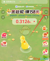 百度贪吃蛇红包活动攻略是什么