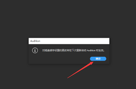 Audition如何修改磁盘位置