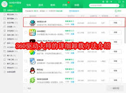 如何卸载360驱动大师