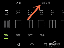 醒图如何进行多图拼接