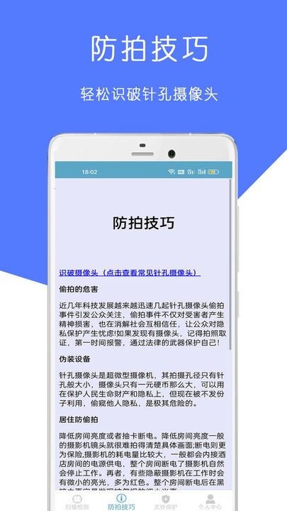 隐形摄像头防拍检测