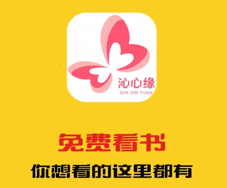 沁心缘幸福版免费下载