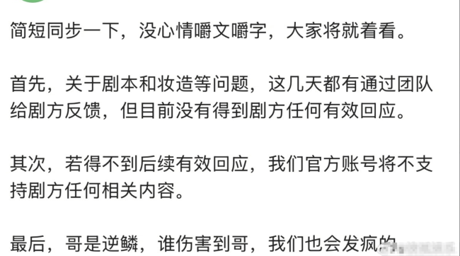 杨洋疑已离开剧组回家养伤 曾新剧开机引魔改争议