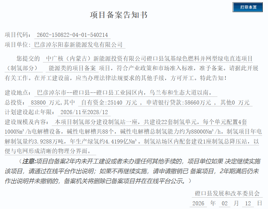 88套电解槽！中广核3.92万吨制氢项目备案