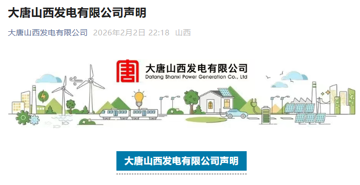 警惕！大唐山西发布声明