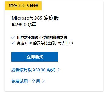office365企业版一年价格介绍