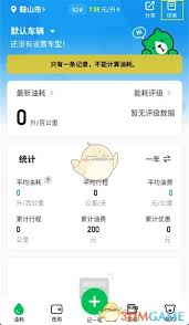 小熊油耗如何修改上次数据