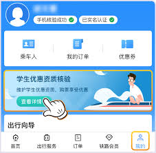 12306学生票如何认证