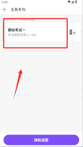 丁香医考app如何进行题目练习