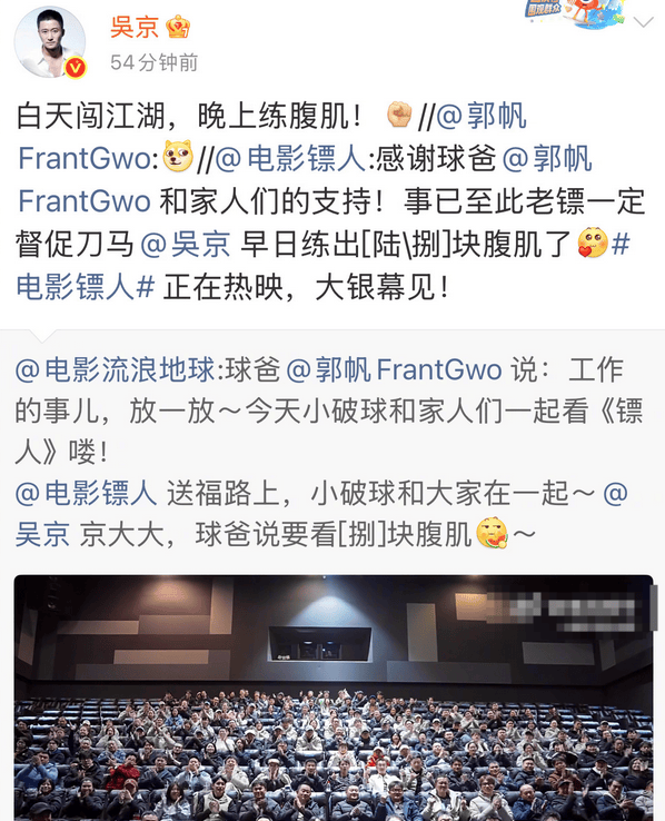 吴京回应郭帆想看腹肌：白天闯江湖晚上练腹肌