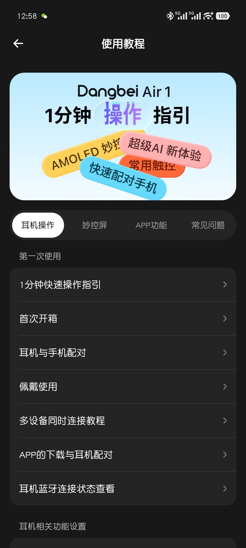 当耳机带了AMOLED屏 当贝Air1深度评测:是时尚耳饰 更是地表最强 AI 耳机