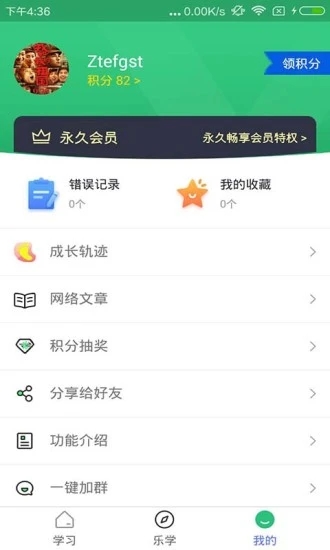 五笔学习app 1