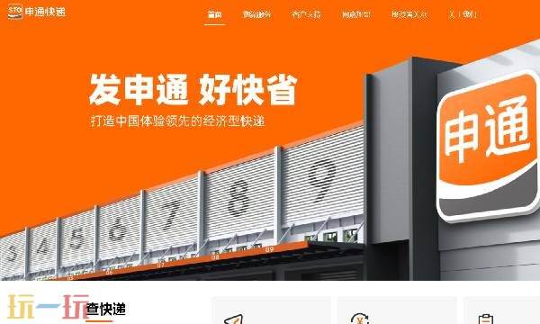 申通快递单号查询号码查询官网 申通快递单号免费查询入口