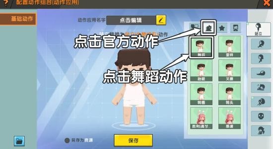 迷你世界跳舞动作怎么弄