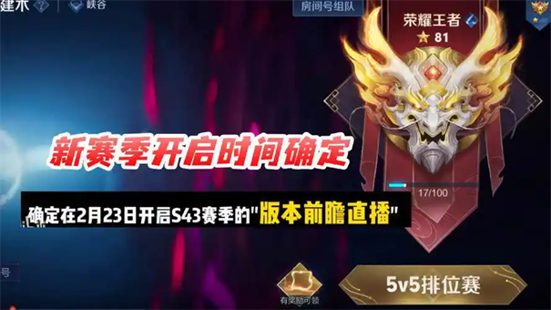 王者荣耀s43赛季什么时候开始