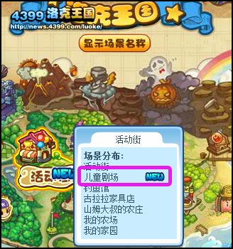 洛克王国儿童剧场怎么进