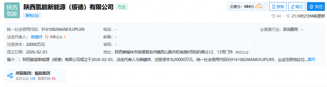 注资2亿！陕西一氢能国企成立