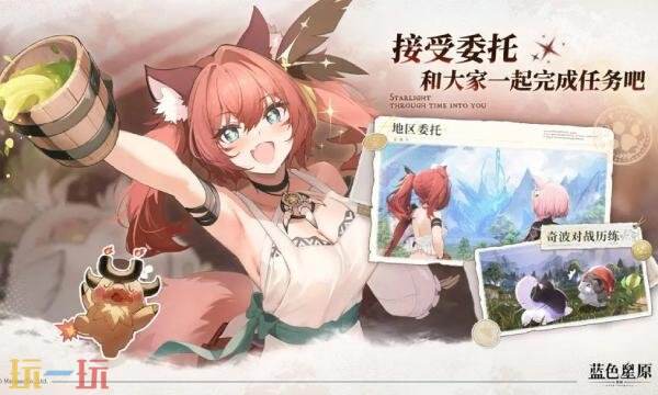 蓝色星原旅谣wiki官网 蓝色星原旅谣手游官网wiki入口