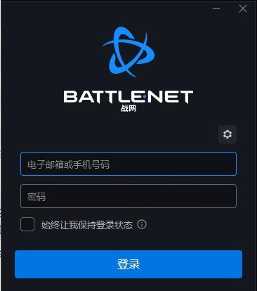 暴雪战网如何更改邮箱