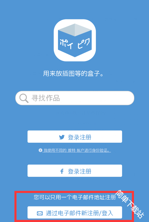 poipiku账号注册教程指南详情