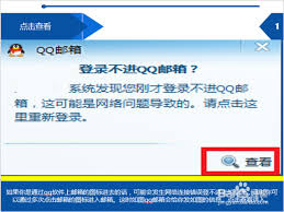 QQ邮箱网页打不开是怎么回事