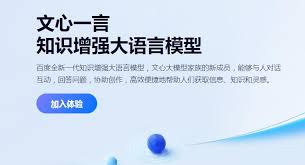 文心一言官方网站入口在哪