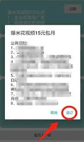 如何注销爆米花视频app账户