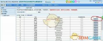 安全教育平台如何重置学生密码