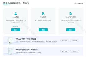 如何查询零散学历信息